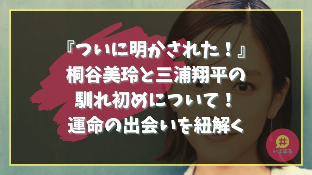 Mirei Kiritani Shohei Miura Harmony